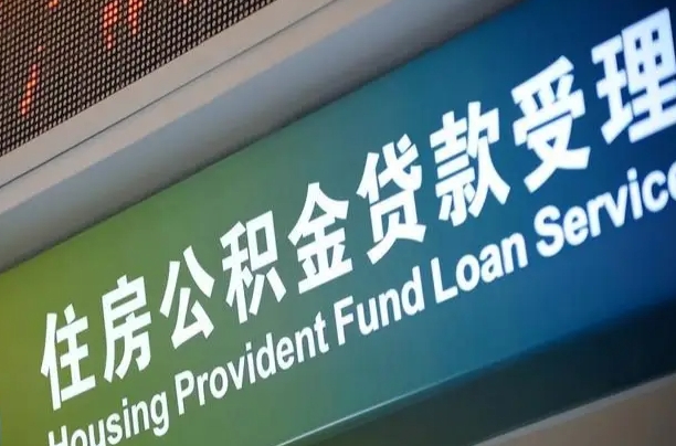 儋州离职后直接可以取住房公积金吗（离职之后能取公积金吗）