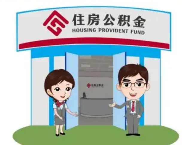 儋州离职三个月可以取公积金吗（离职3个月能提取公积金吗）